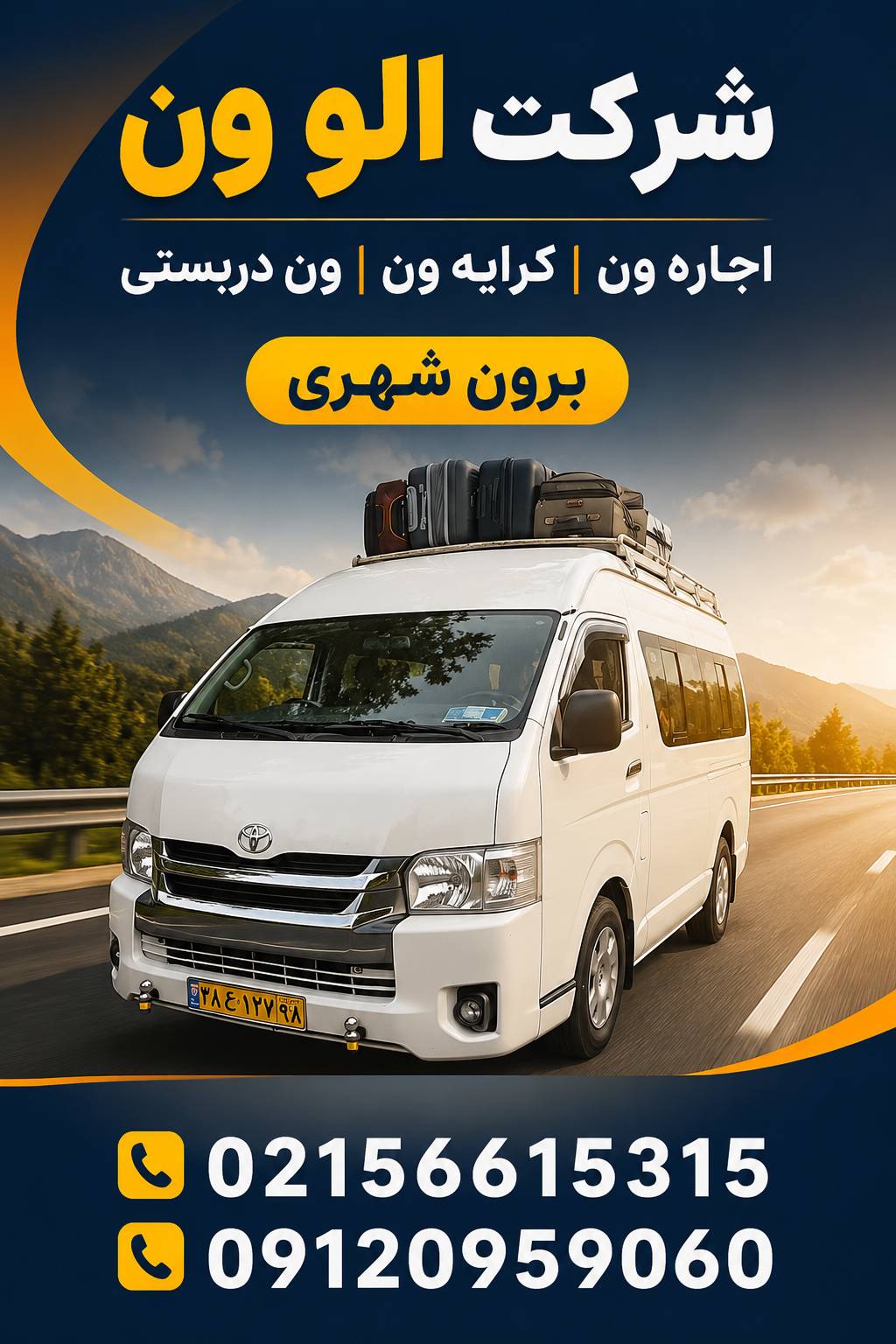 تاکسی ون فرودگاه امام درتهران